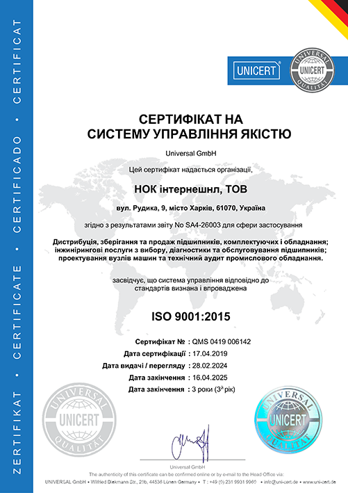 Сертифікат ISO